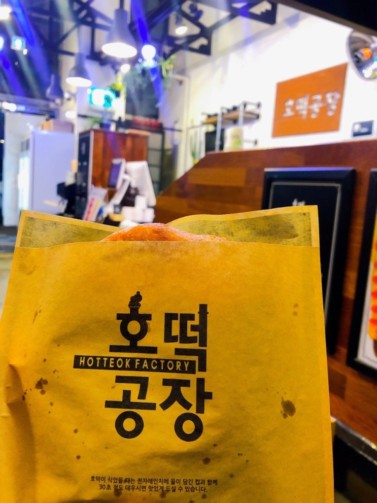 [현풍 맛집] 테크노폴리스 맛집 호떡공장 / 꿀호떡 / 잡채호떡 / 단호박호떡