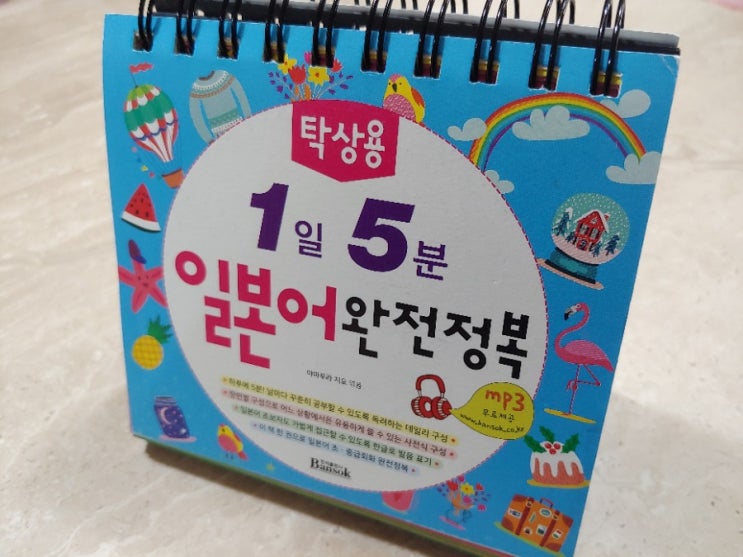  매일 5분 일본어 기초 일본어회화 마스터하기