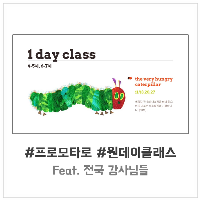  강의/원데이클래스 프로모션 활용사례!