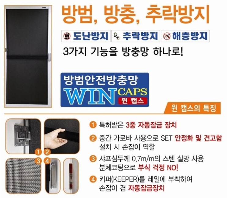  우리집 안전을 책임진다! 서호건업 윈캡스 방범방충망