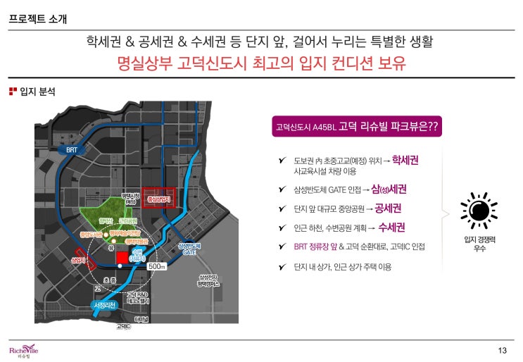 평택 고덕 리슈빌파크뷰