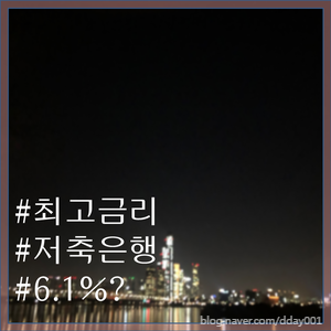  2019년 11월 은행금리 가장 높은 곳은?