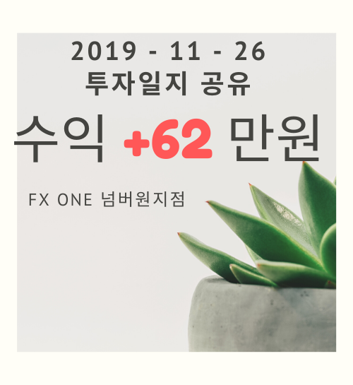  FX ONE ROYAL 26일 넘버원지점 일지