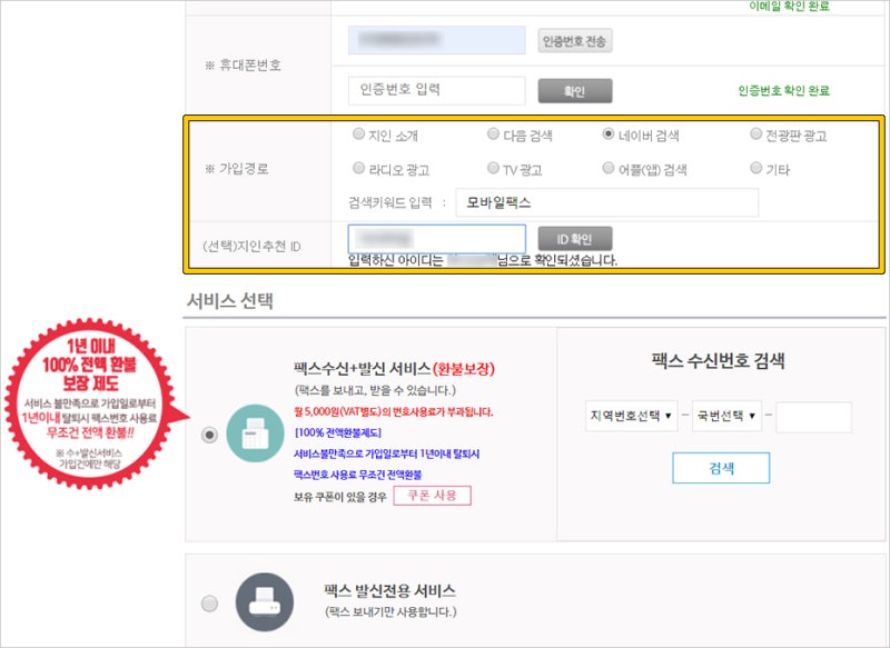 인보이스 팩스발송 해외로 국제팩스 보내는방법 네이버 블로그