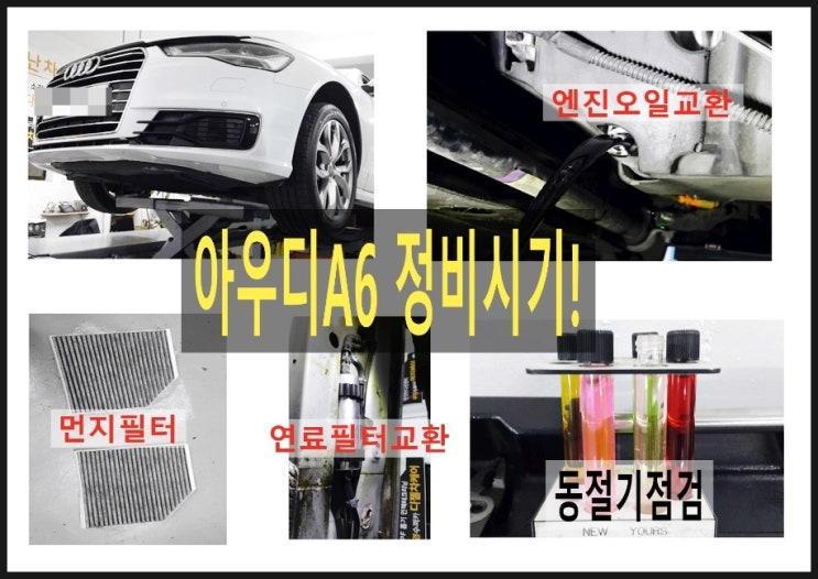  아우디A6 35TDI 차바람불어 동절기점검과 엔진오일 연료필터 소모품교환받으러 왔어요, 부천K1모터스 동절기무료점검기간
