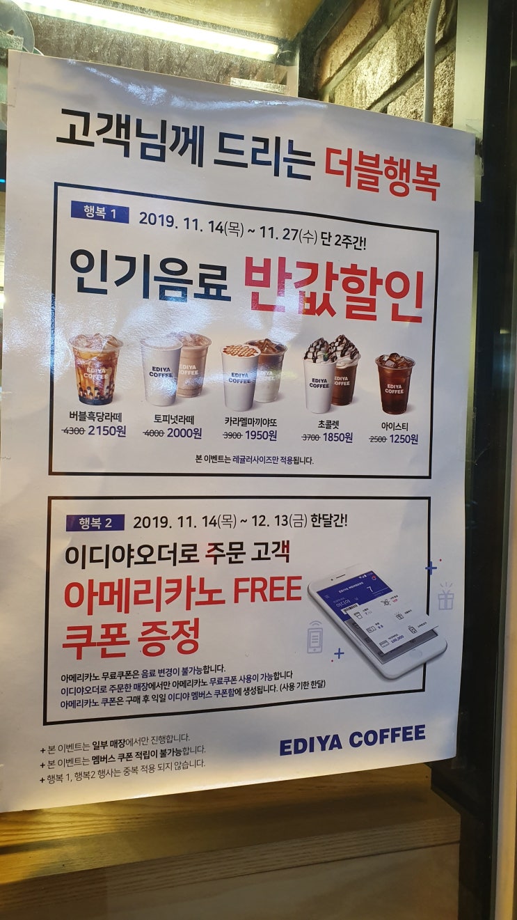  이디야커피 반값할인 매장? 무료쿠폰 이벤트 총정리!/개봉북부점