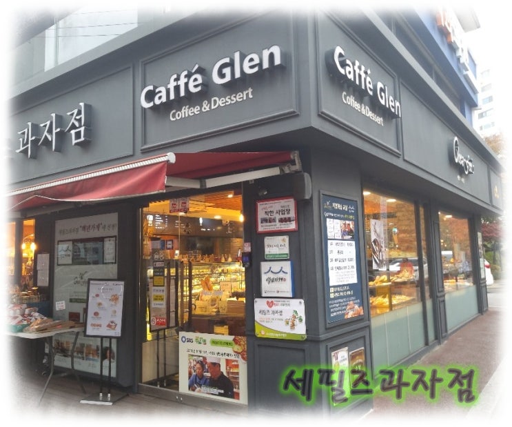  인천제과협동조합 세필드과자점을 소개합니다.