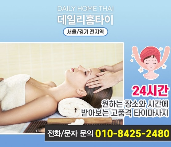 삼전동출장타이마사지 단골이 된 곳 삼전동출장타이마사지 단골이 된 곳