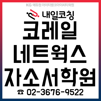 2019년도 하반기 코레일네트웍스 2차 수시채용, 자소서 완성을 단 3시간 만에!