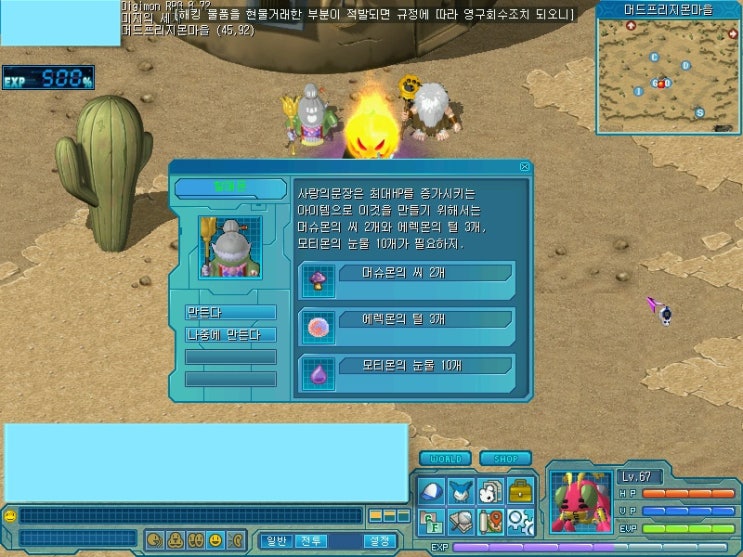  스카이픽션의 디지몬RPG 생활 13편 (부제 - 잃어버린 문장을 찾아서 - 사랑의 문장)