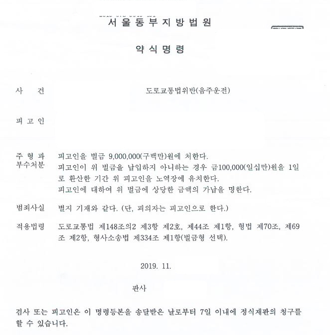  2회음주운전 벌금형 약식명령 사례