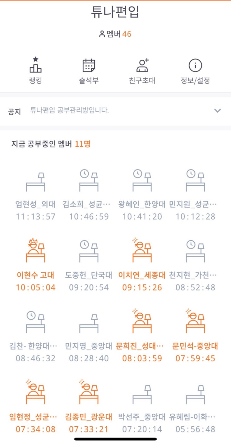  [튜나’s 편입영어] 11/26 공부시간 기록 및 학생들에게 하고싶은 말
