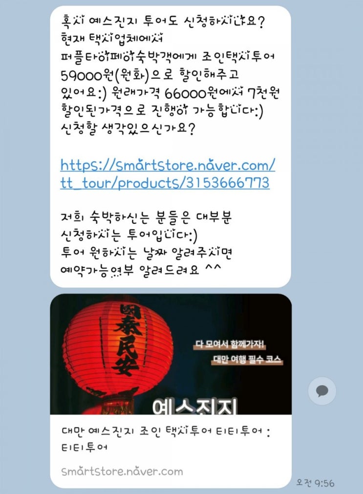  타이페이 예스진지 택시 투어