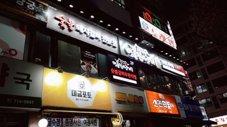  성남/미금역 맛집 명륜진사갈비 고기무한리필 1만초반