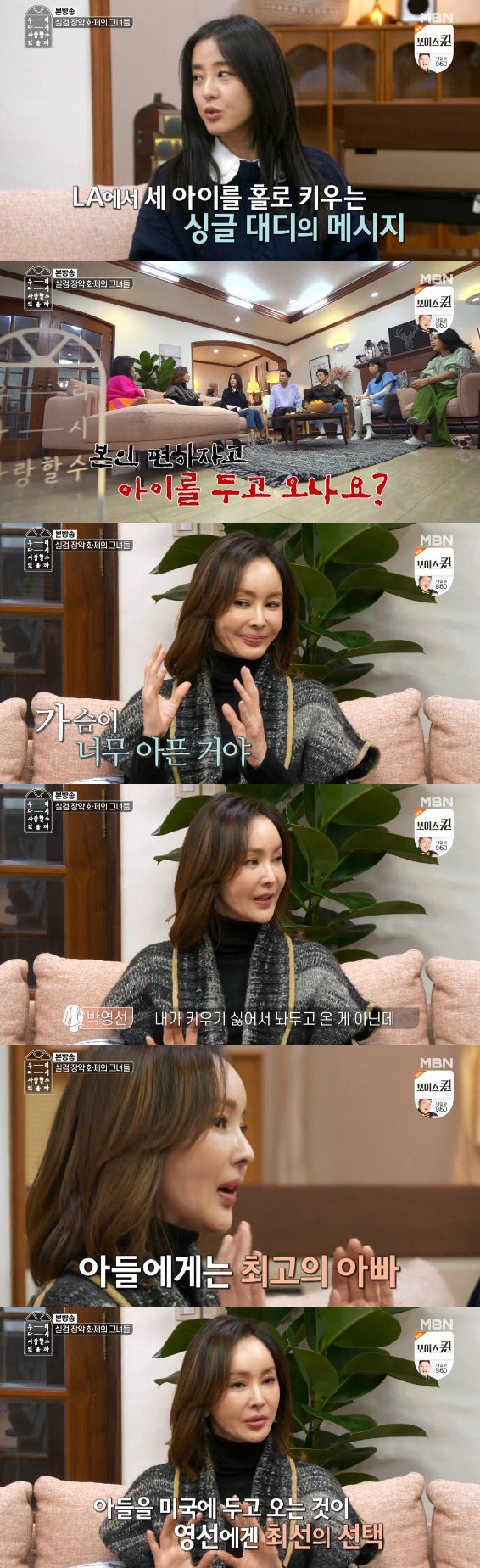 ‘우다사’ 두 번 죽인 댓글 “박연수·박은혜·김경란 이혼사유, 성격이상” 박영선 “아들을 아빠에게 맡겼다고 악플…가슴 아팠다” 눈물 라스 지숙이두희와 첫 만남 고백 리즈시절