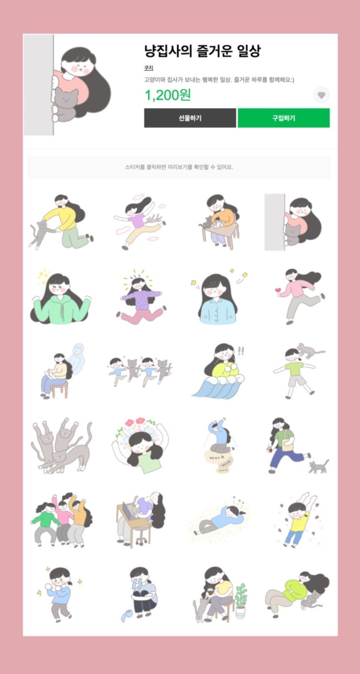  네이버 ogq 스티커 & 라인 이모티콘 처음으로 승인되었어요:)!