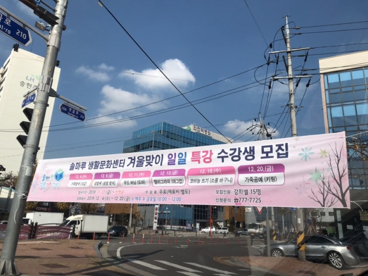  솔마루생활문화센터 겨울맞이 일일특강 수강생모집