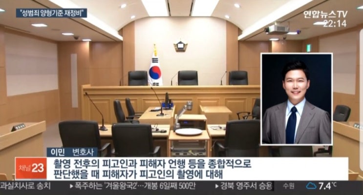  성범죄 양형기준 재정비 청원  [연합뉴스TV 뉴스투나잇 인터뷰]