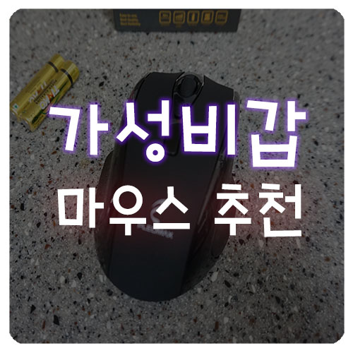  저렴한 무선마우스 쿠팡에서 득템했어요