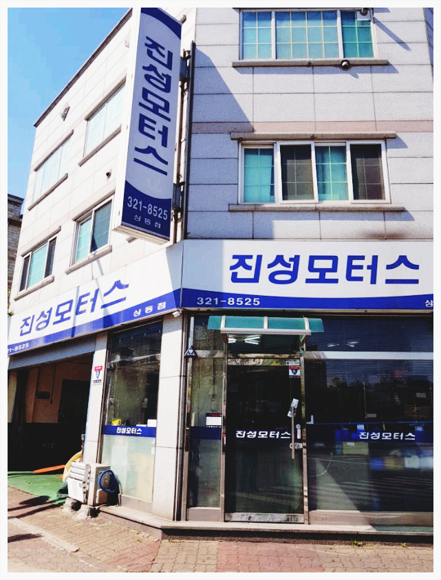  부천소모품교환 진성과 함께!