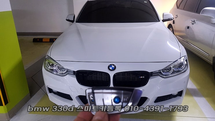 양평bmw차키분실 제작가격? 320d 신형키 여주 이천 출장 제작 양평bmw차키분실 제작가격? 320d 신형키 여주 이천 출장 제작