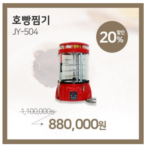  최저가 + 리뷰 확인링크  호빵찜기 호빵 찐빵 JY-508 찜기 회전찜기 호빵기계  [880,000원 ]