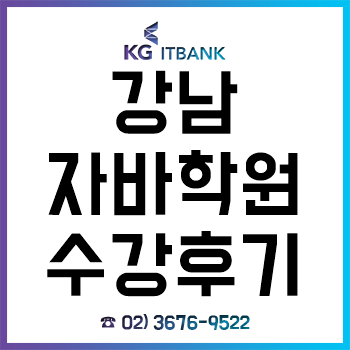 강남자바학원, 2020 수험생 할인 이벤트! '수험표 지참 시 최대 50% 할인'?! 강남자바학원, 2020 수험생 할인 이벤트! '수험표 지참 시 최대 50% 할인'?!
