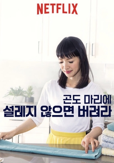  미니멀리스트의 모순? - 곤도 마리에 쇼핑몰