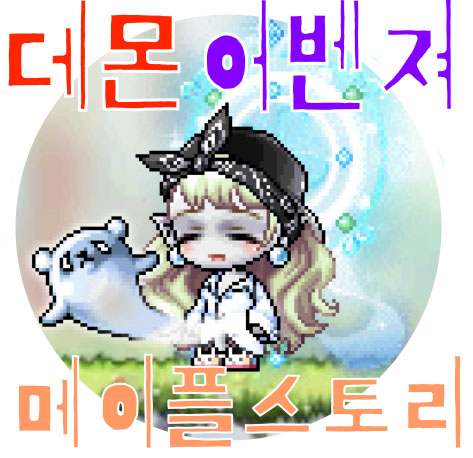  [ 쿠쿠의 유용한정보 ] 메이플스토리M 데몬어벤져 총정리 스킬트리+하이퍼