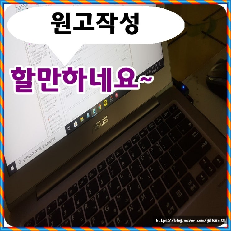  재택알바 원고작성하는데 할만해요