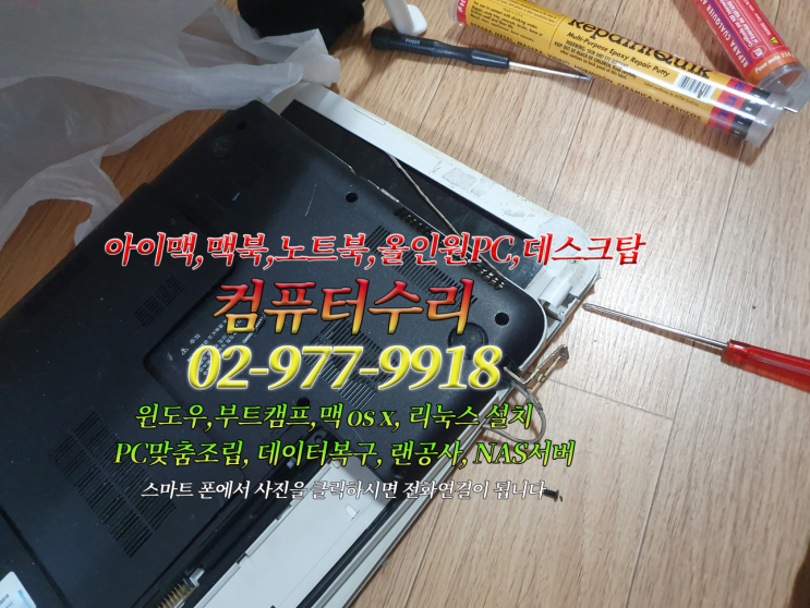  의정부 컴퓨터수리 부서진 노트북 케이스 파손 수리
