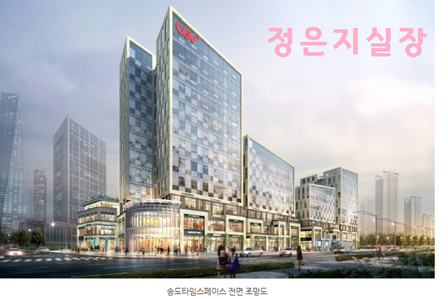   인천 송도 제일센터 타임스페이스 분양