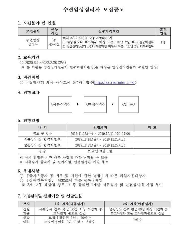  [채용][국립암센터] 2020년 수련임상심리사 모집공고