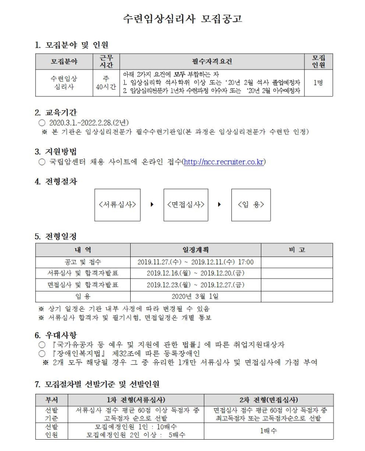 [채용][국립암센터] 2020년 수련임상심리사 모집공고