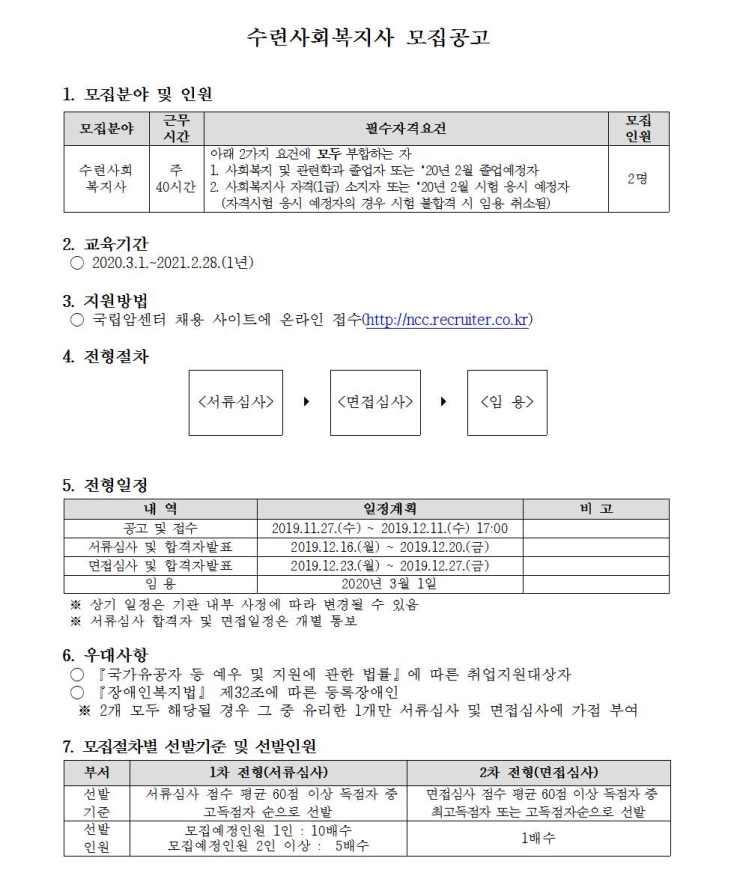  [채용][국립암센터] 2020년 수련사회복지사 모집공고