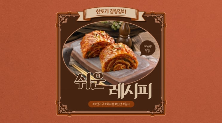  한포기 김장김치 담그는법 레시피