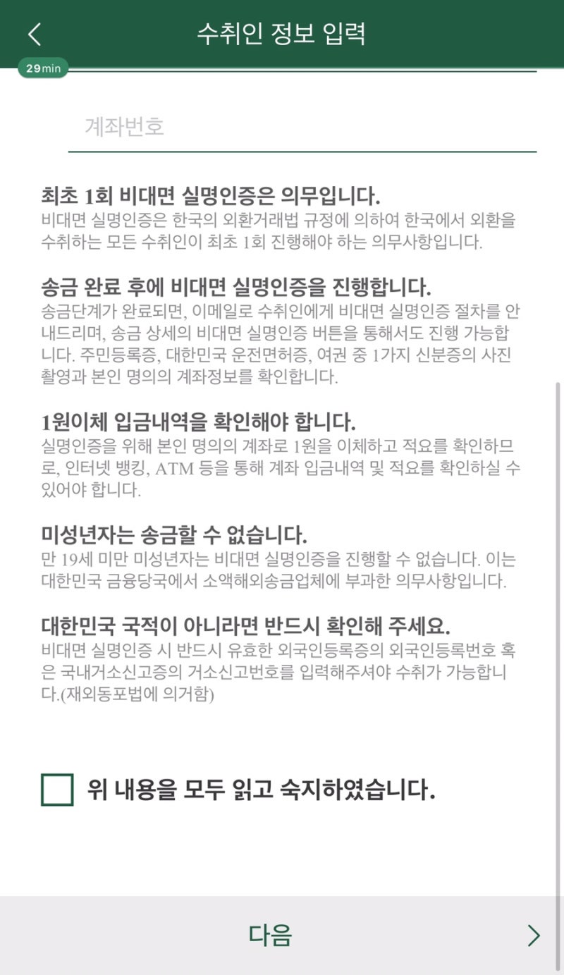 미국에서 한국으로 저렴하게 송금하기 - 와이어바알리 Wirebarley : 네이버 블로그