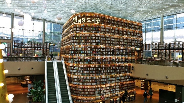  서울 코엑스 옆  별마당도서관 웅장함 에 깜짝놀랐어요