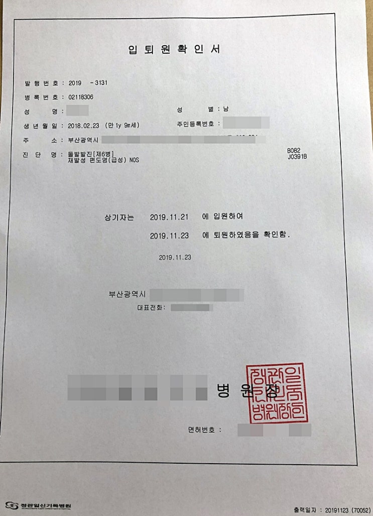  현대해상 태아보험 돌발발진, 편도염 보험금 청구 사례