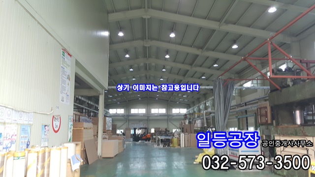  인천 석남동 공장매매 대726/건363