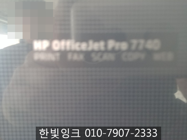 시흥 월곶동 프린터수리[HP7740카트리지문제]