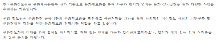  [채용][한국문화정보원] 2020년 상반기 체험형인턴 채용 공고