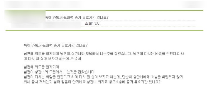  [파워녹취속기질문글]녹취록,통화기록,카드내역 증거자료 유효기간 있나요?