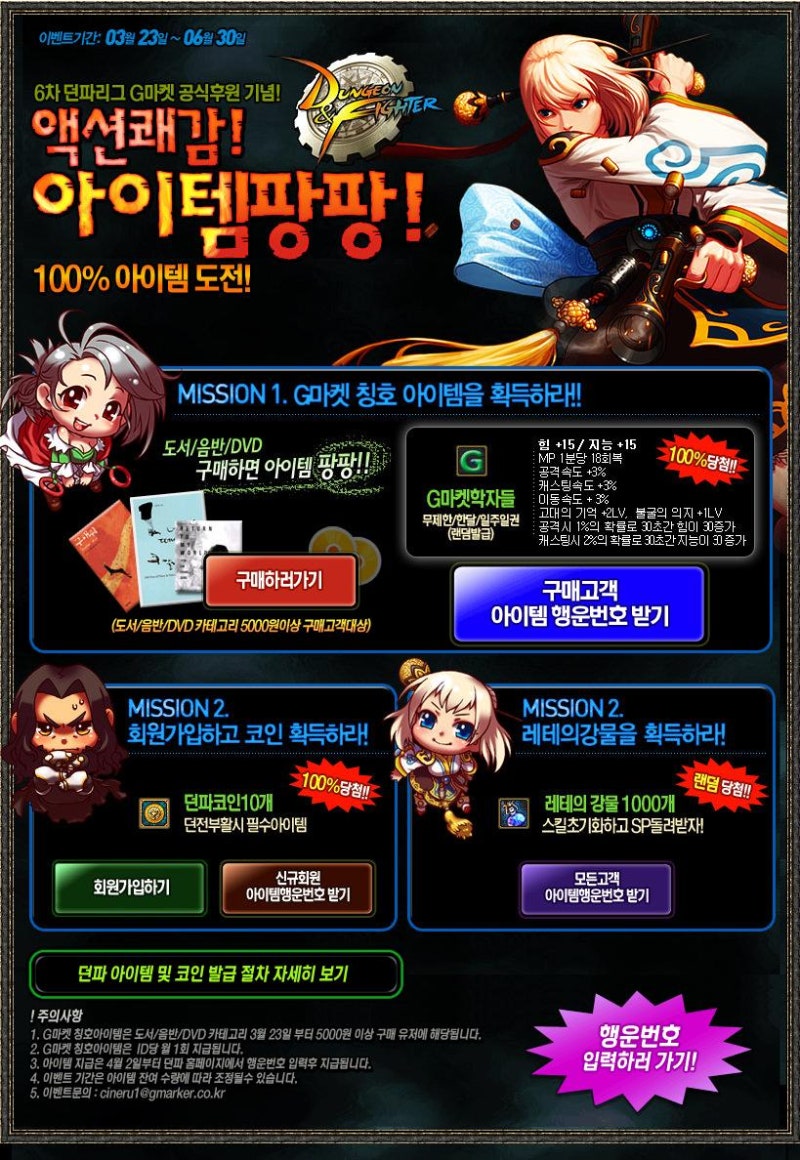 네오플의 과거사1편] 년도별 던파 콜라보 행사 : 네이버 블로그