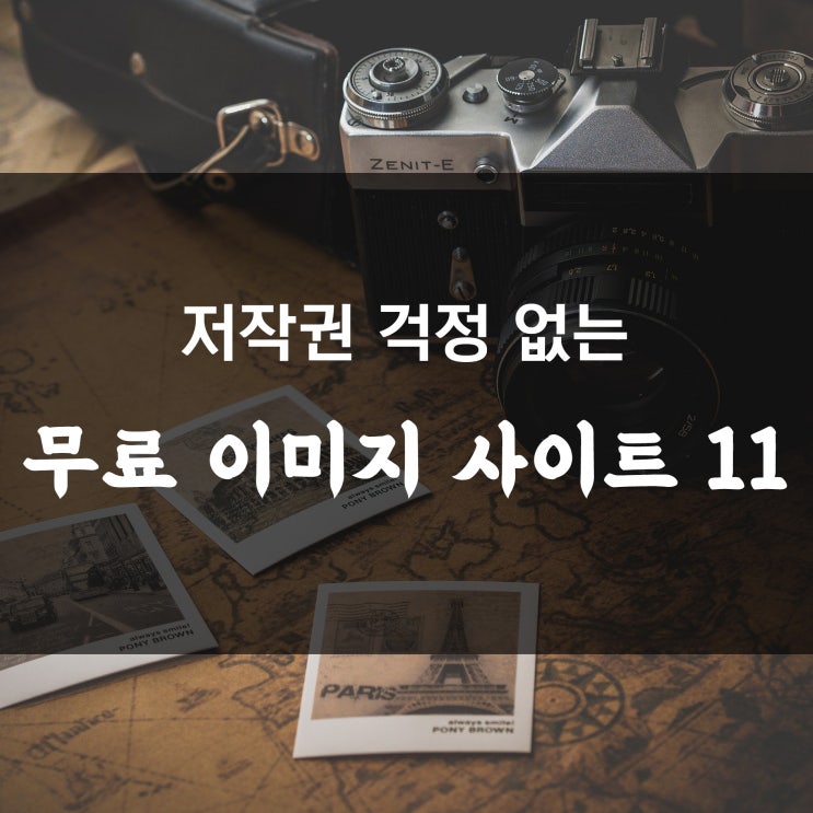  저작권 걱정없는 무료 이미지 사이트 11