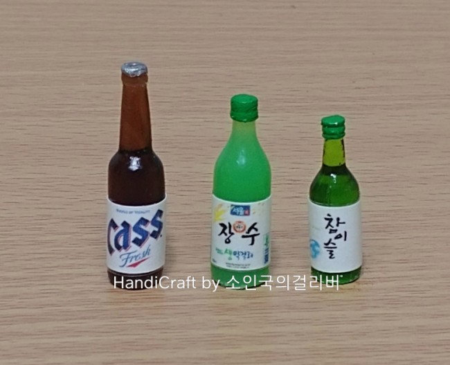 [미니어쳐모형 술병제작] 맥주. 막걸리.소주. 음식모형. 모형제작. 미니어쳐모형.