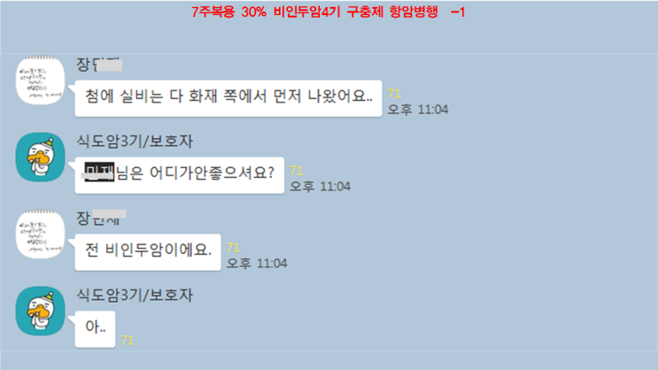  펜벤다졸후기(46)비인두암4기(1편)구충제복용 7주만에 비인두암30%사라졌다, 펜벤다졸후기