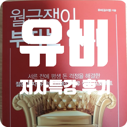 유비 저자특강 후기 유비 저자특강 후기