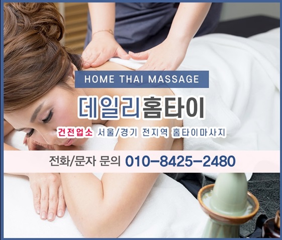 강남태국마사지 출장 이벤트 소식드려요 강남태국마사지 출장 이벤트 소식드려요