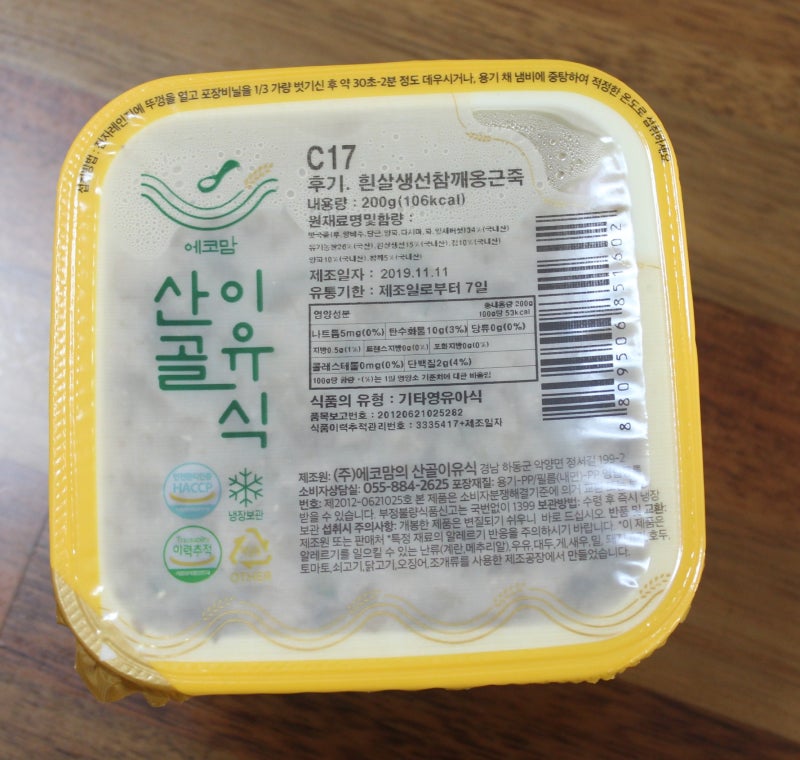 시판이유식 초기샘플팩 리뷰 베베쿡 산골이유식 배열매 등 내돈산